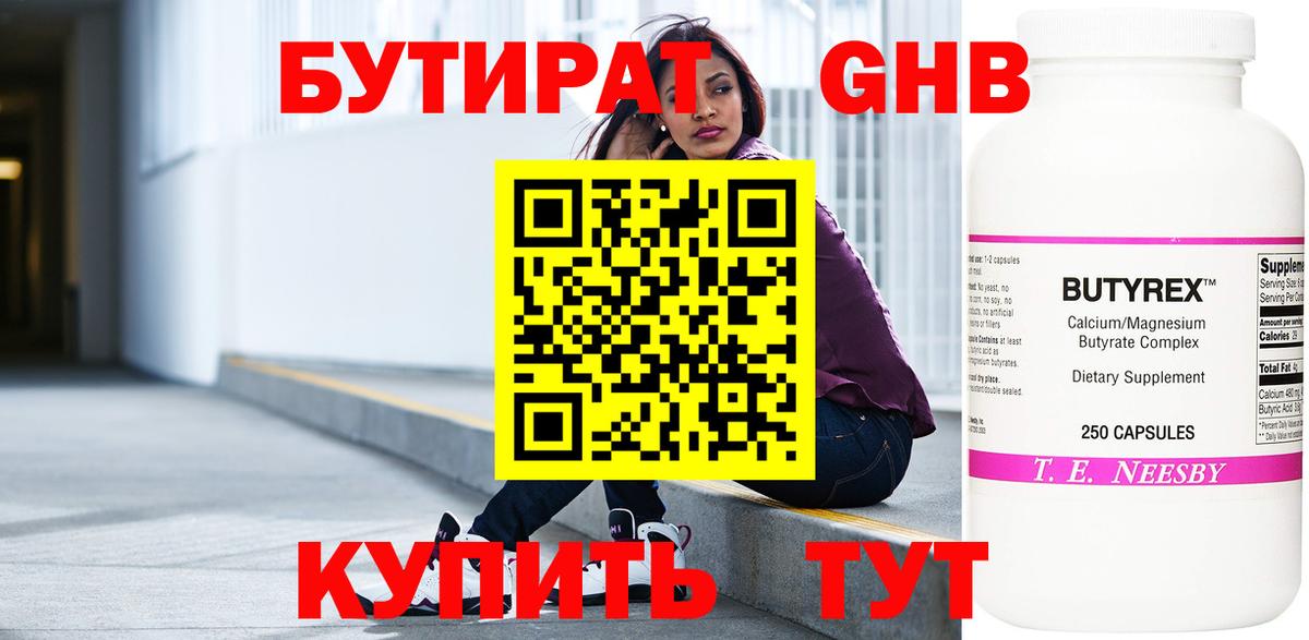 Бутират бутик Выборг
