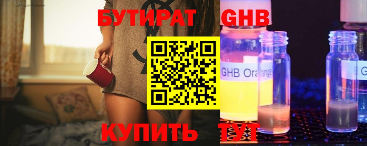 Выборг  БУТИРАТ GHB  Бутират  Вход с VPN 