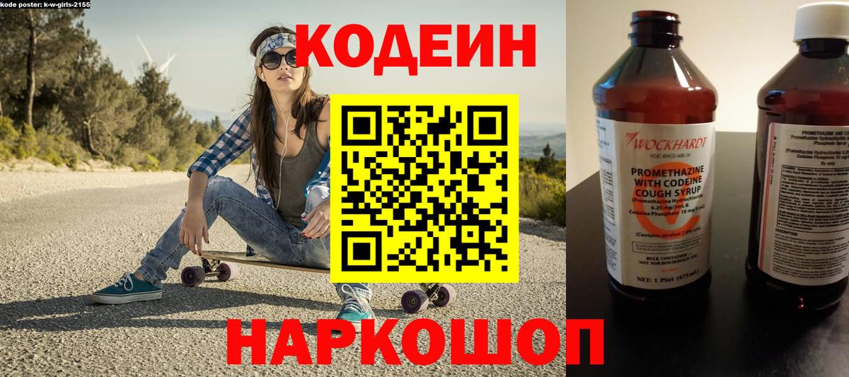 Кодеин Purple Drank  Вход с VPN  Выборг  Кодеин Purple Drank 
